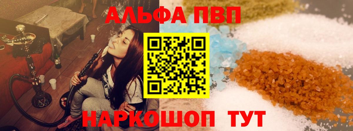 Альфа ПВП крисы CK Нефтекумск