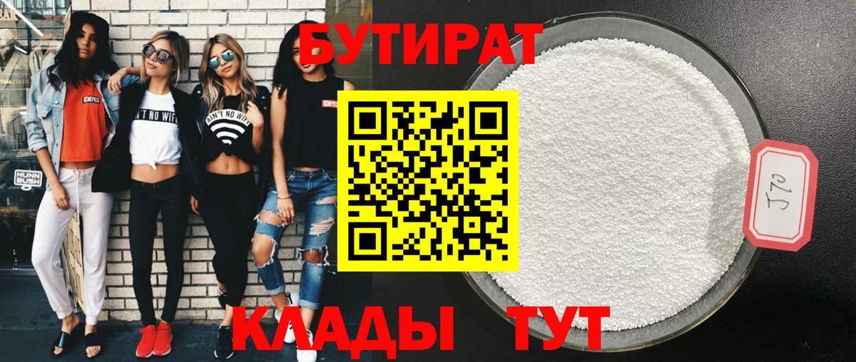Нефтекумск  Бутират бутандиол  Вход с VPN 