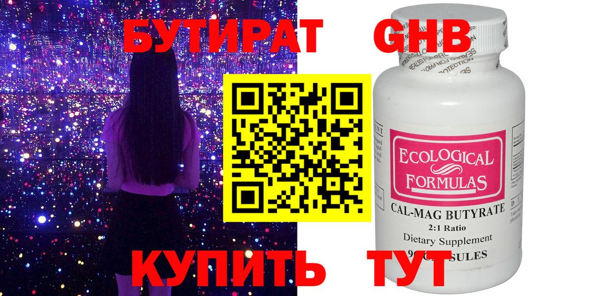 БУТИРАТ буратино Нефтекумск