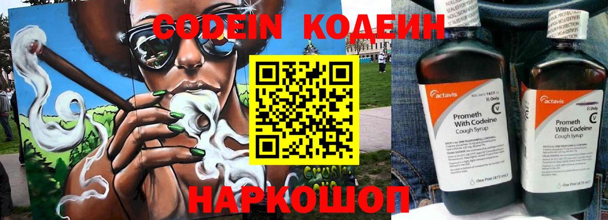 Codein Purple Drank  Вход с VPN  Кодеин напиток Lean (лин)  Нефтекумск 